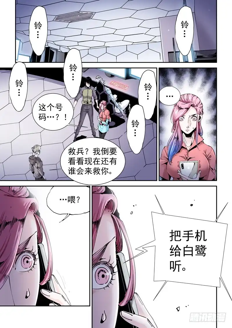 《无妄之灾》乌托邦篇187.借尸还魂 第2页