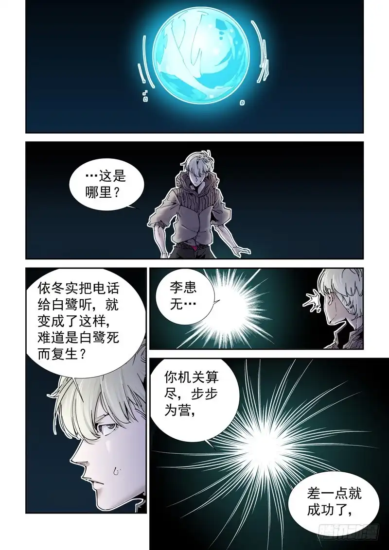 《无妄之灾》乌托邦篇187.借尸还魂 第9页