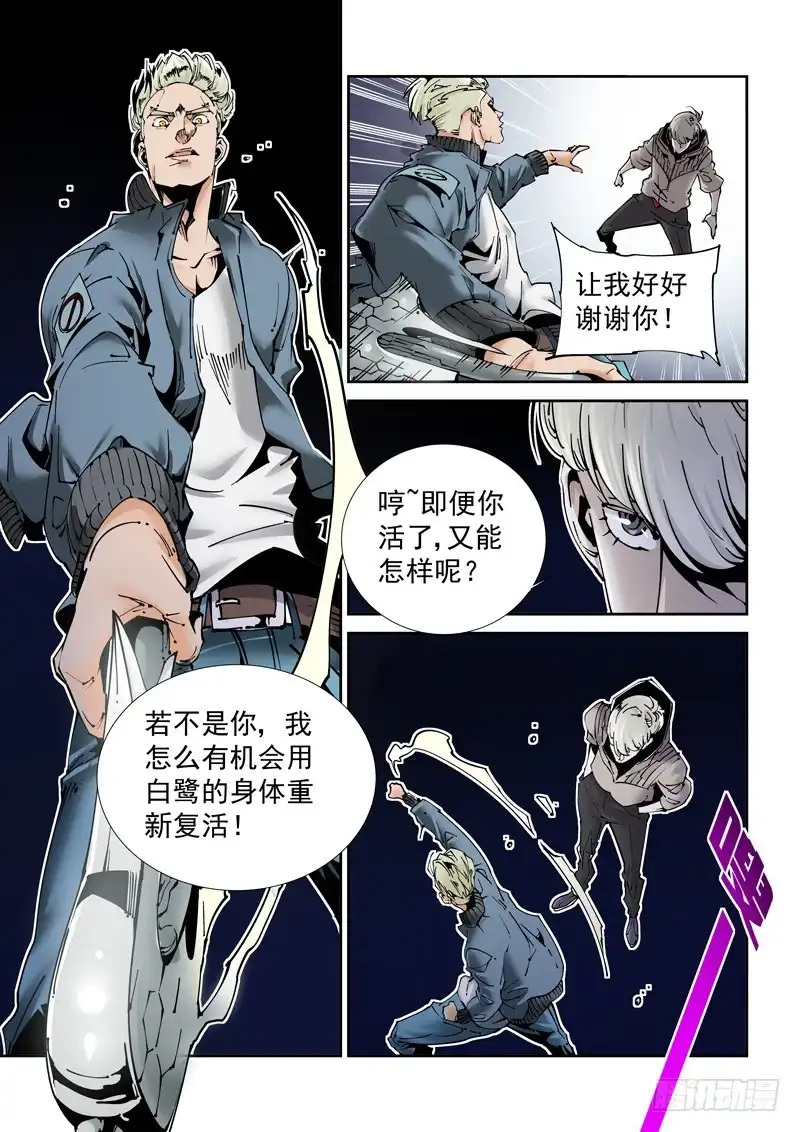 《无妄之灾》乌托邦篇188.逆袭！ 第3页