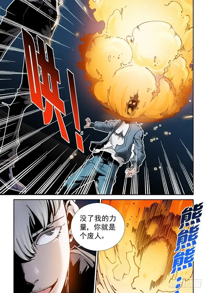 《无妄之灾》乌托邦篇188.逆袭！ 第5页
