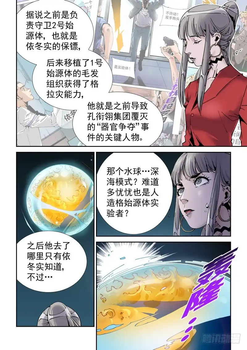 《无妄之灾》乌托邦篇188.逆袭！ 第8页