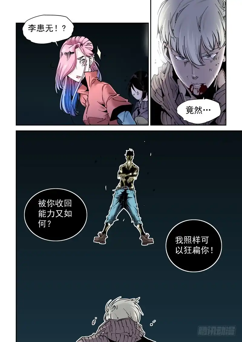 《无妄之灾》乌托邦篇188.逆袭！ 第10页
