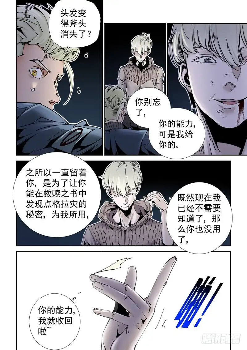 《无妄之灾》乌托邦篇188.逆袭！ 第4页