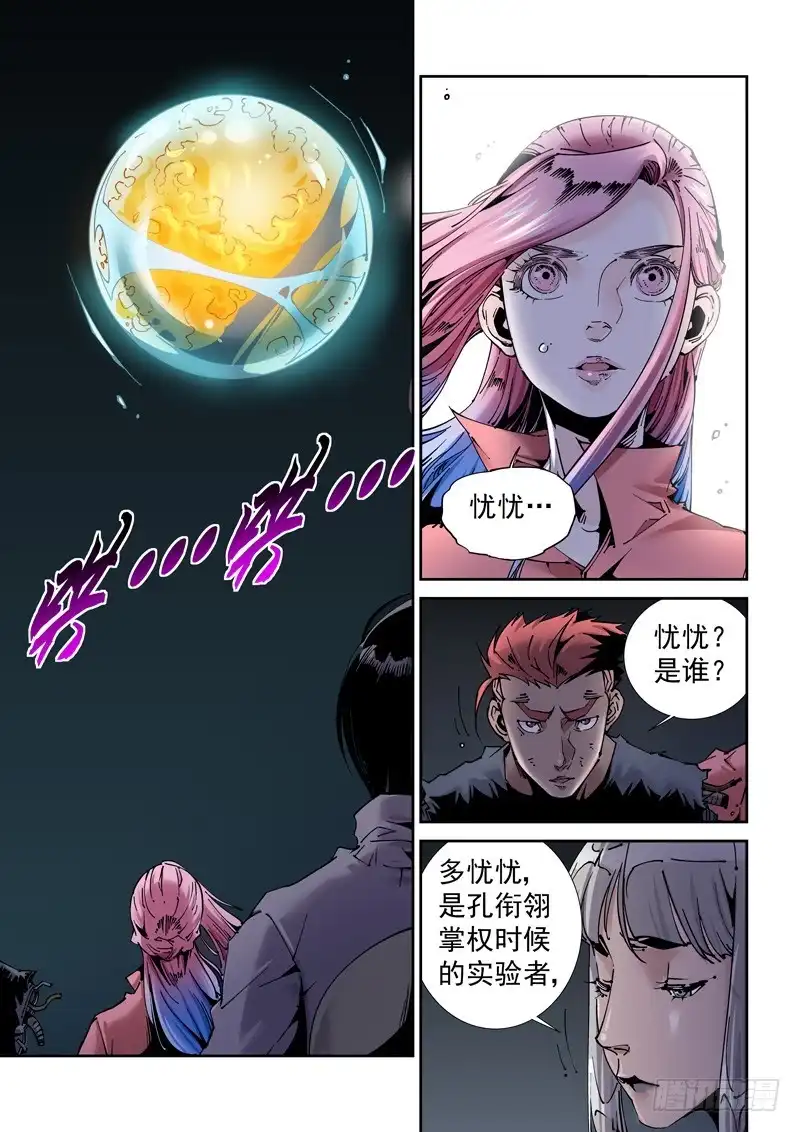 《无妄之灾》乌托邦篇188.逆袭！ 第7页