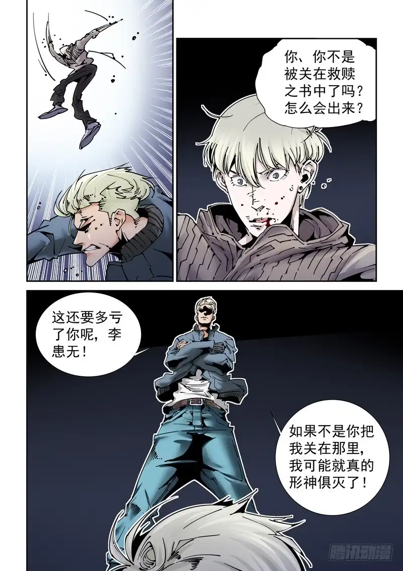 《无妄之灾》乌托邦篇188.逆袭！ 第2页
