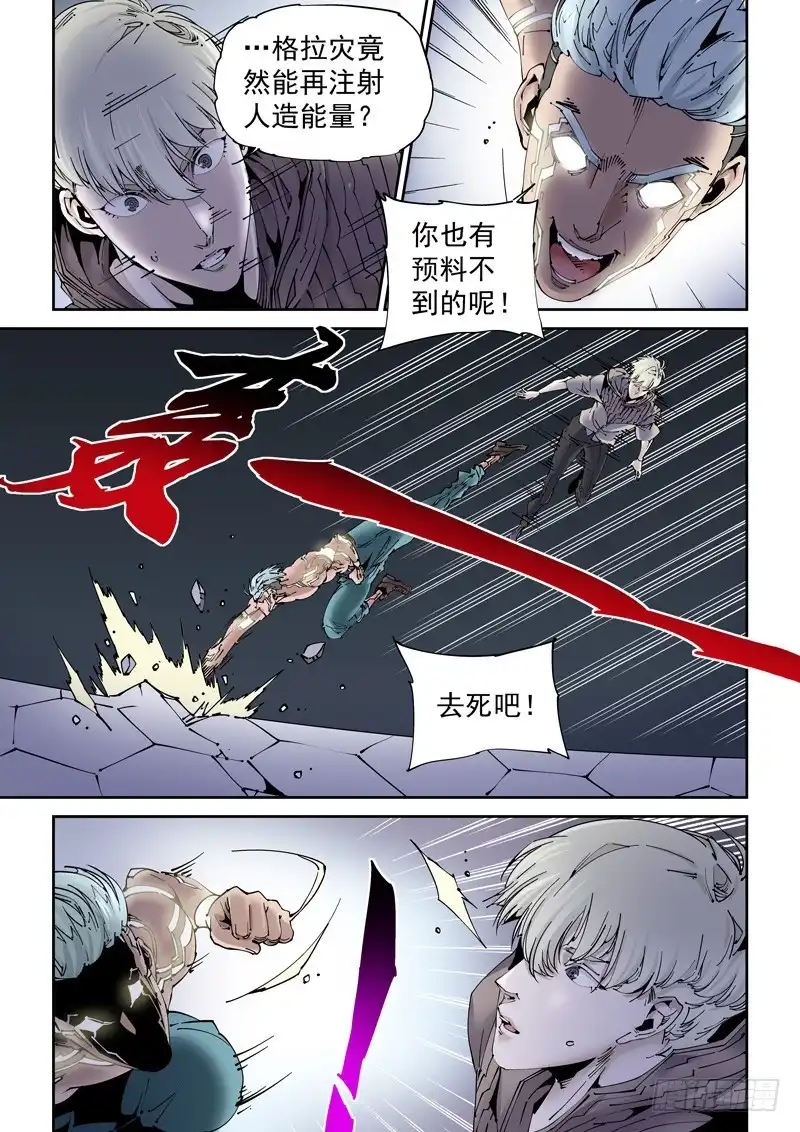《无妄之灾》乌托邦篇189.新能力 第4页