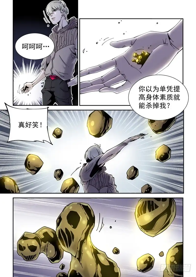 《无妄之灾》乌托邦篇189.新能力 第10页