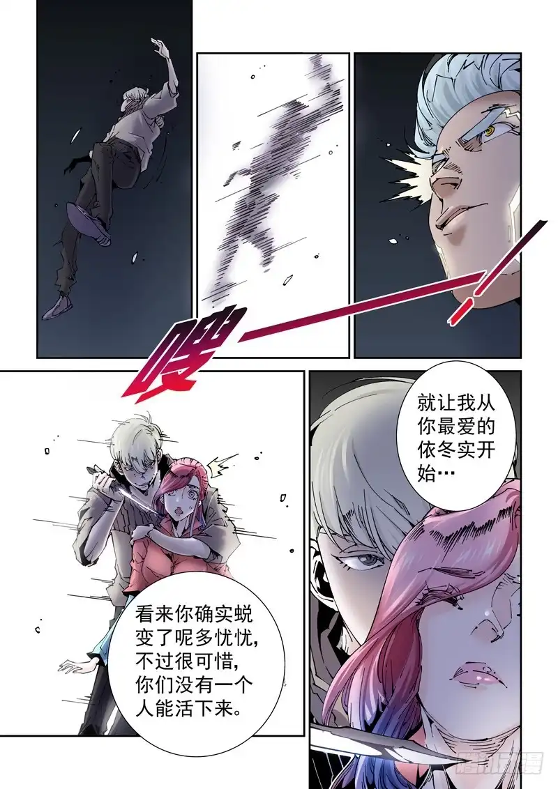 《无妄之灾》乌托邦篇189.新能力 第6页