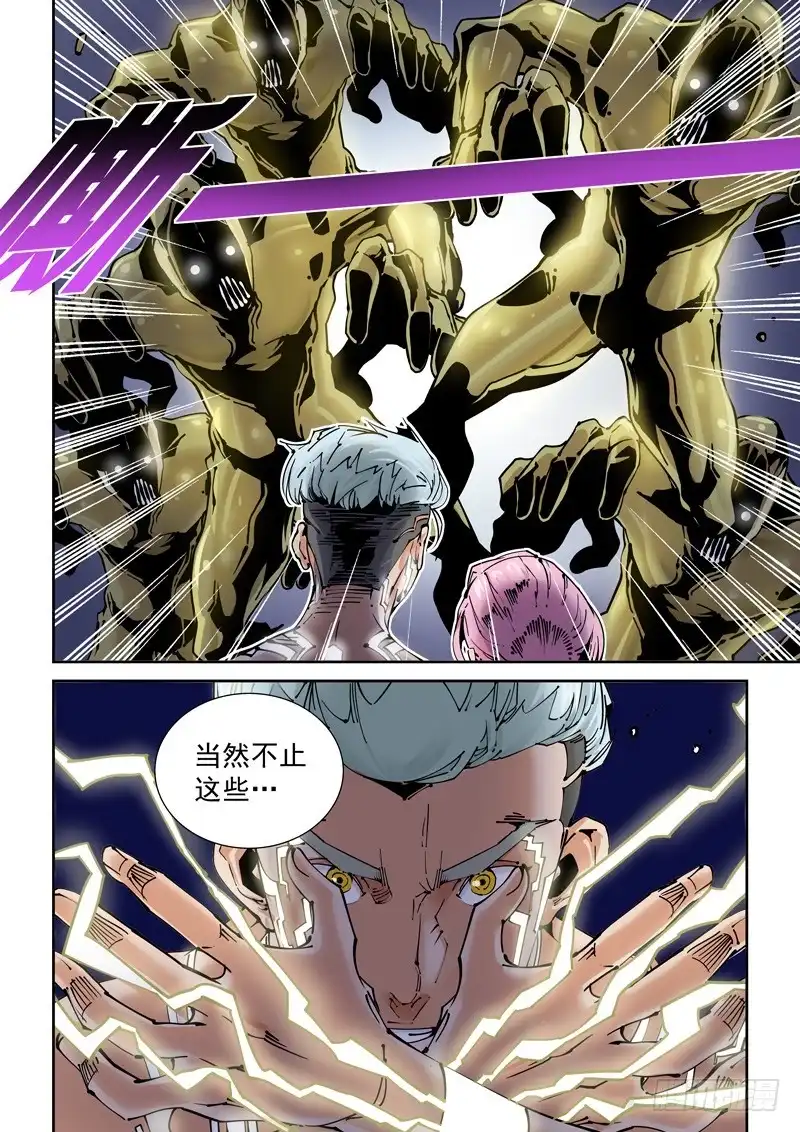 《无妄之灾》乌托邦篇189.新能力 第11页