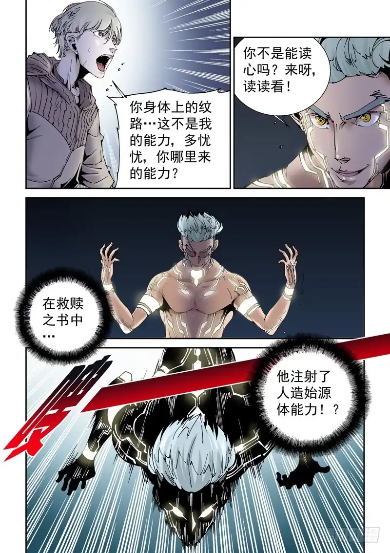 《无妄之灾》乌托邦篇189.新能力 第3页