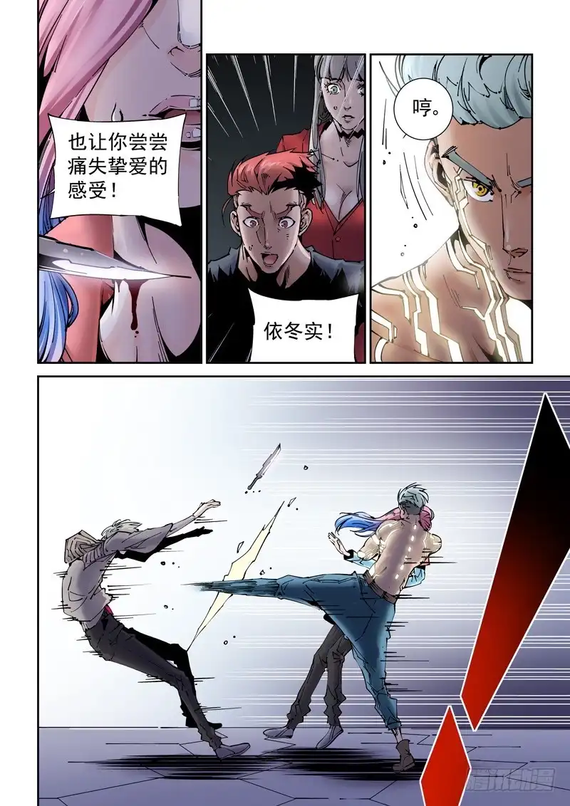 《无妄之灾》乌托邦篇189.新能力 第7页