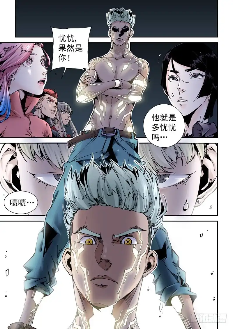 《无妄之灾》乌托邦篇189.新能力 第2页