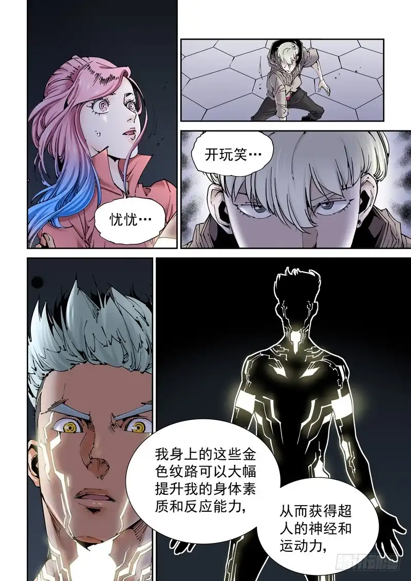 《无妄之灾》乌托邦篇189.新能力 第9页