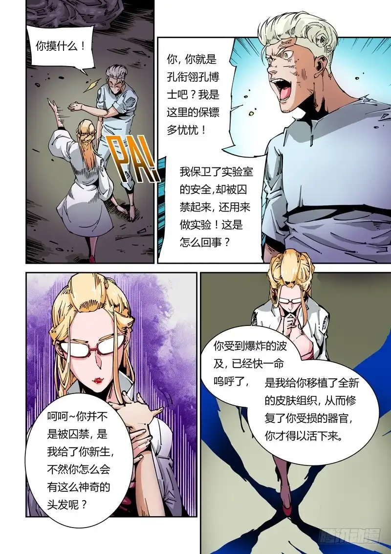 《无妄之灾》器官篇19.久别重逢 第12页