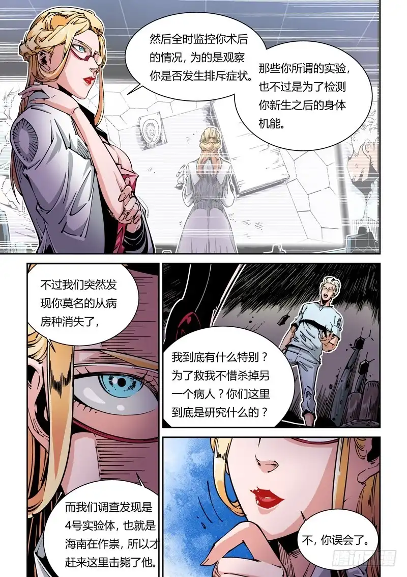《无妄之灾》器官篇19.久别重逢 第3页