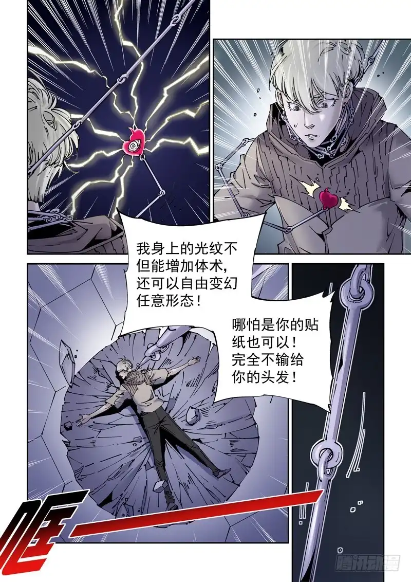 《无妄之灾》乌托邦篇190.千变万化 第8页