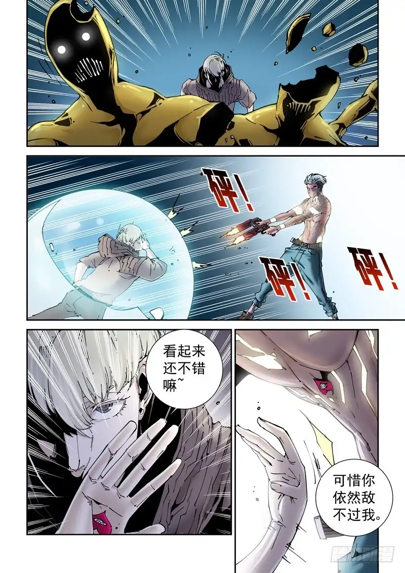 《无妄之灾》乌托邦篇190.千变万化 第6页
