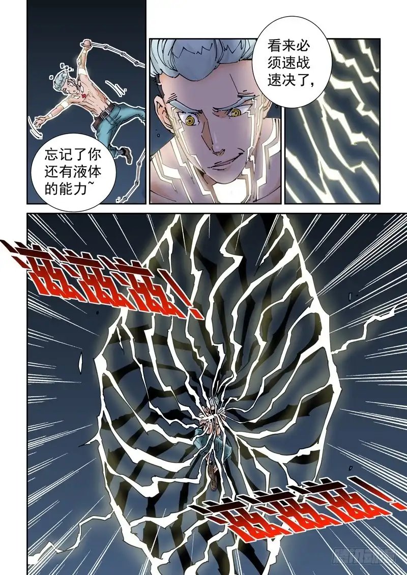 《无妄之灾》乌托邦篇190.千变万化 第10页