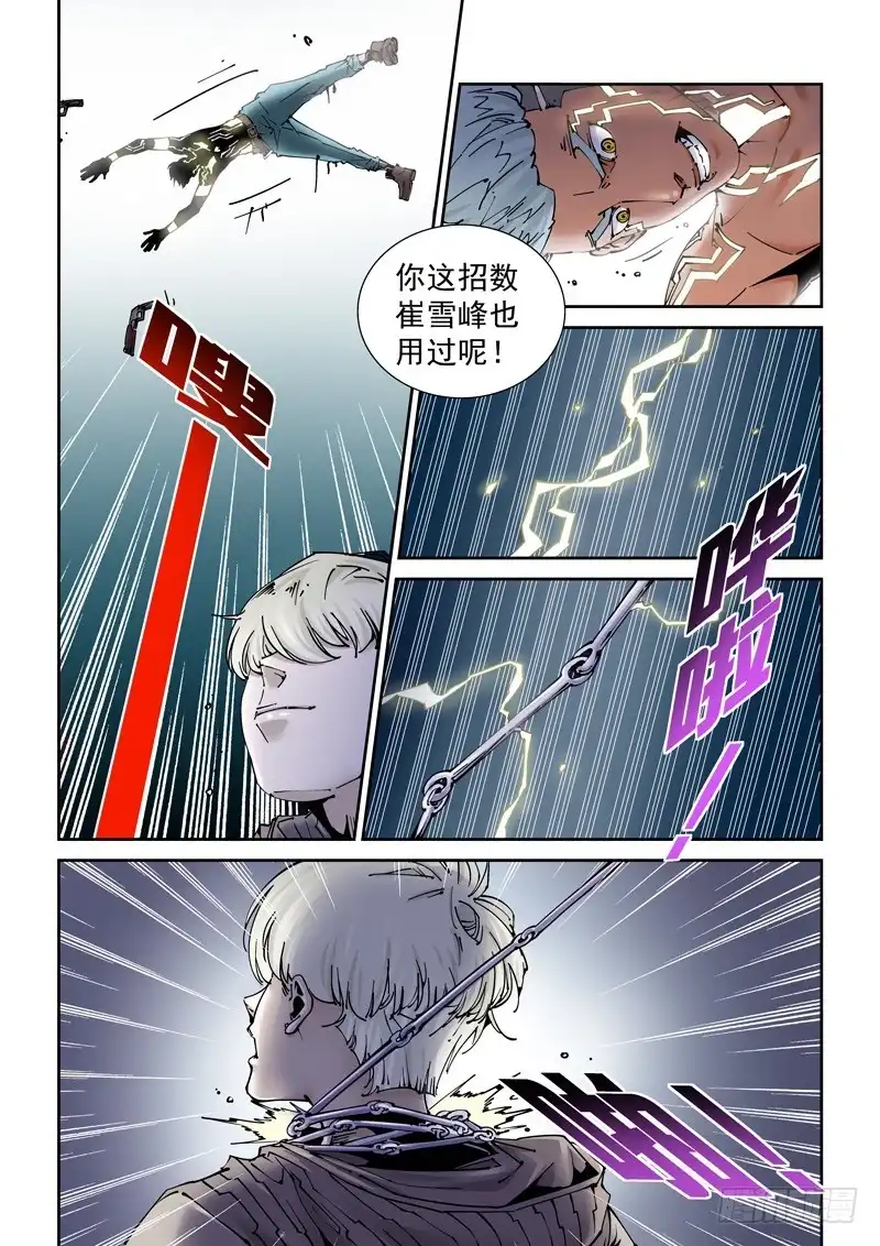 《无妄之灾》乌托邦篇190.千变万化 第7页