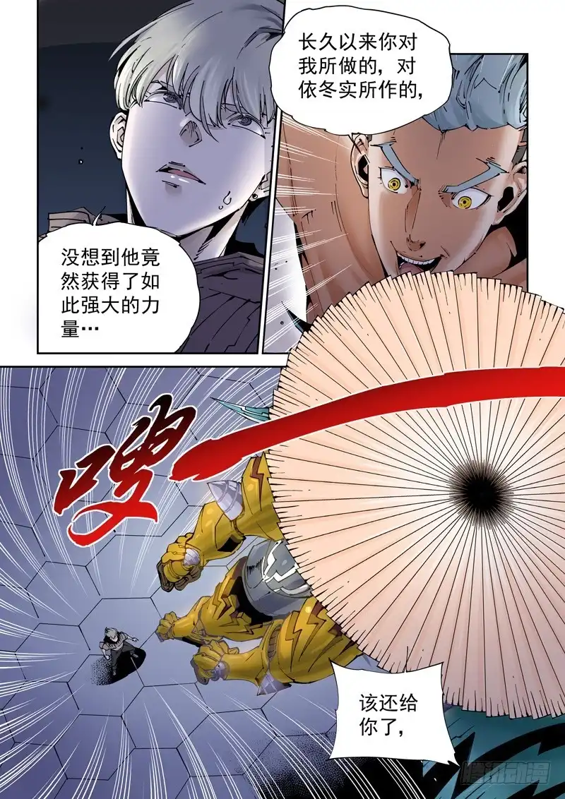 《无妄之灾》乌托邦篇191.究极之力 第6页