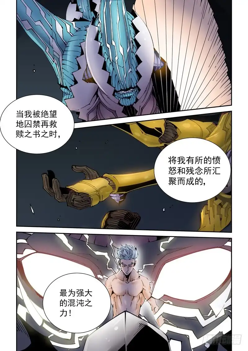 《无妄之灾》乌托邦篇191.究极之力 第5页
