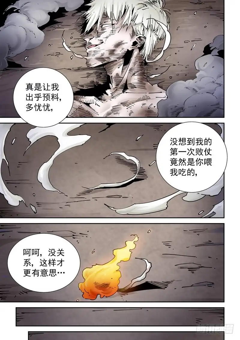 《无妄之灾》乌托邦篇192.首败 第7页