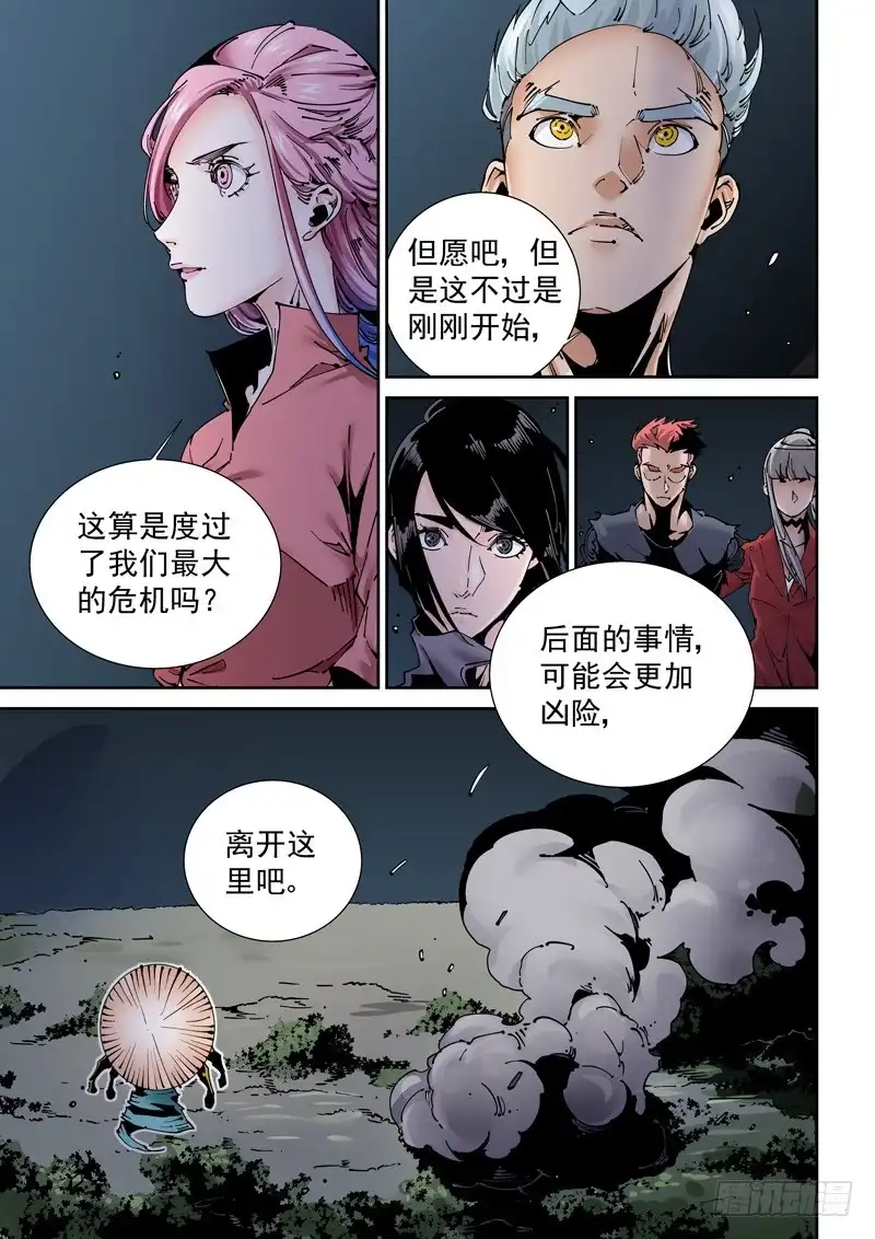 《无妄之灾》乌托邦篇192.首败 第5页