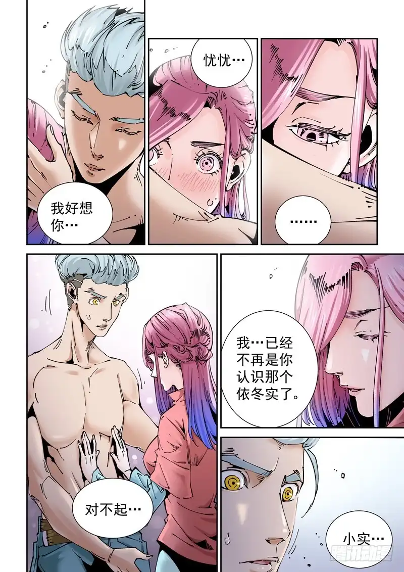 《无妄之灾》乌托邦篇192.首败 第10页