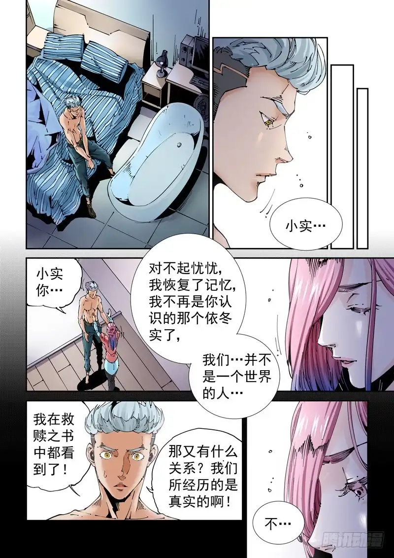 《无妄之灾》乌托邦篇193.所害怕的… 第3页