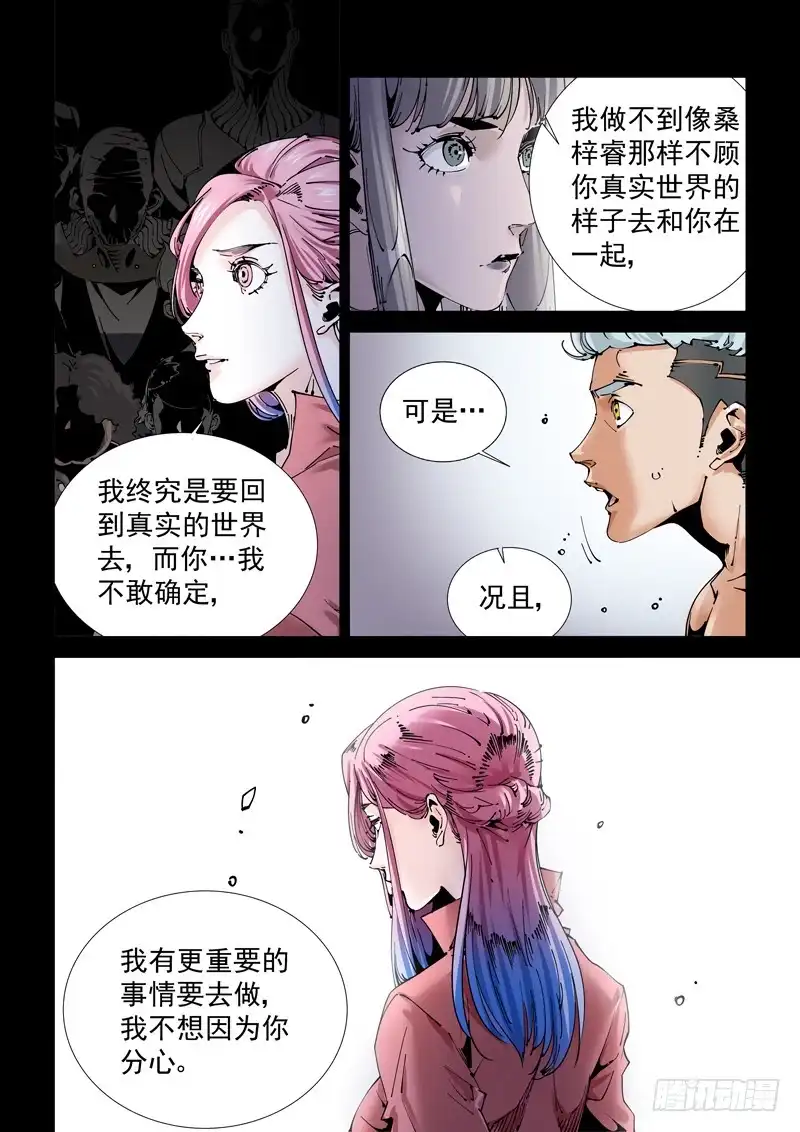《无妄之灾》乌托邦篇193.所害怕的… 第5页