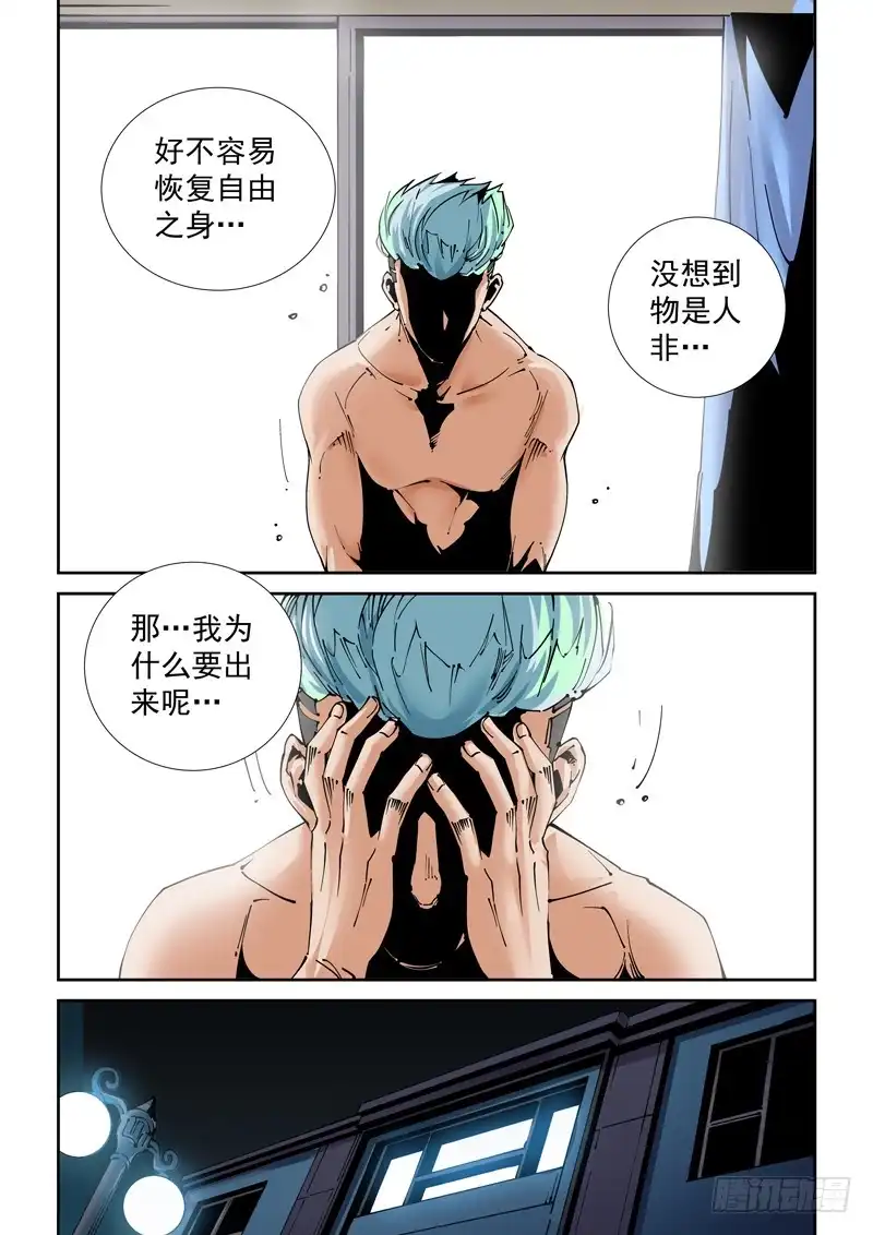 《无妄之灾》乌托邦篇193.所害怕的… 第8页