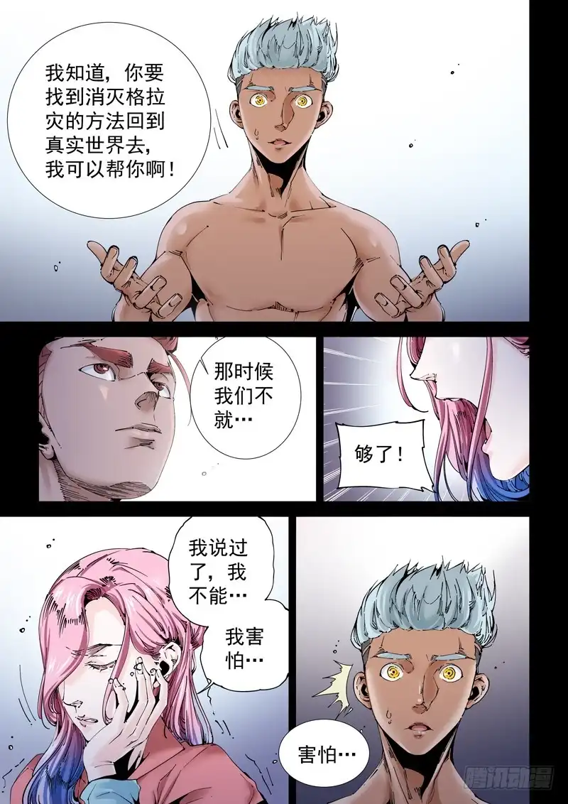 《无妄之灾》乌托邦篇193.所害怕的… 第6页