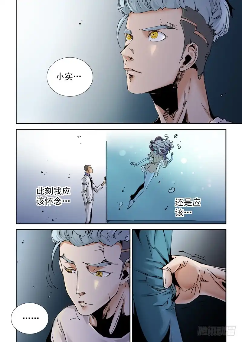 《无妄之灾》乌托邦篇193.所害怕的… 第11页