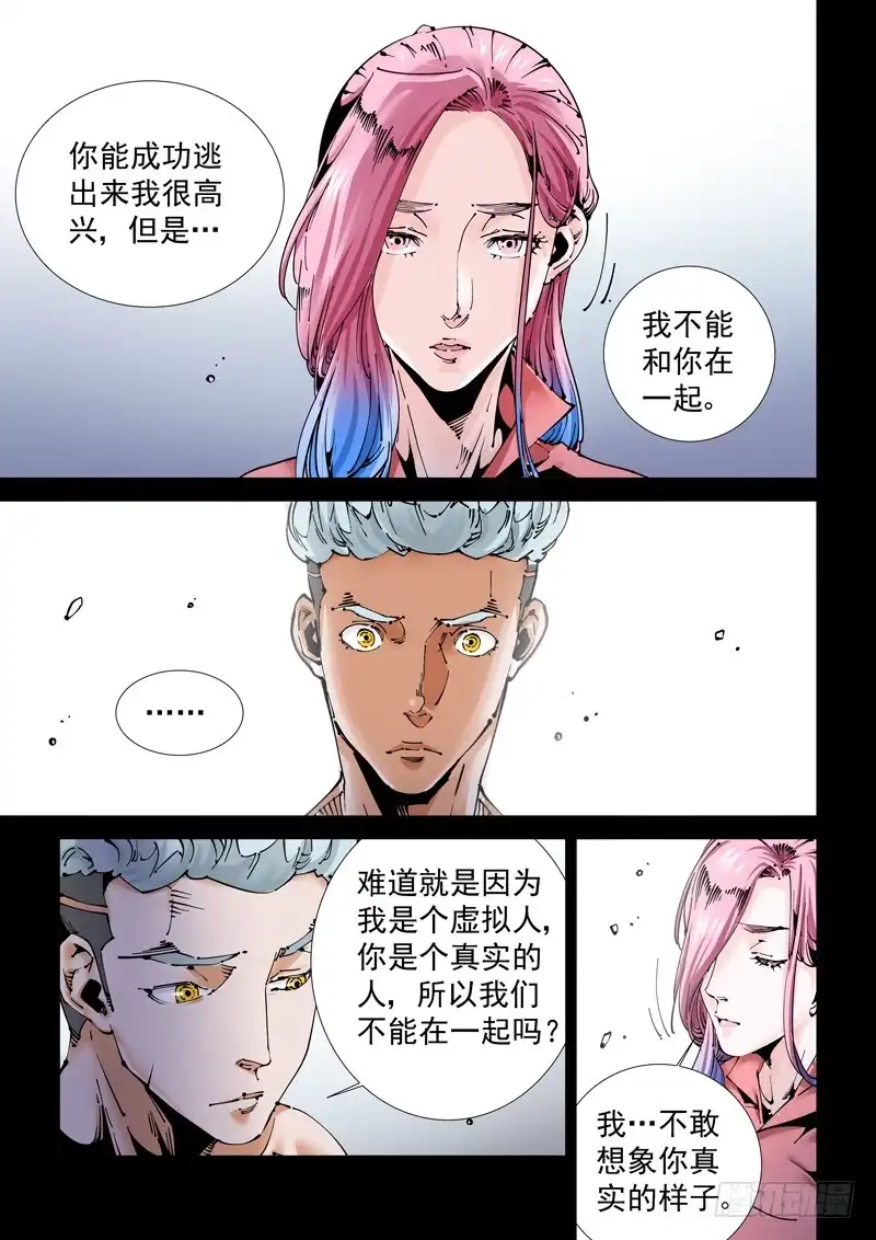 《无妄之灾》乌托邦篇193.所害怕的… 第4页