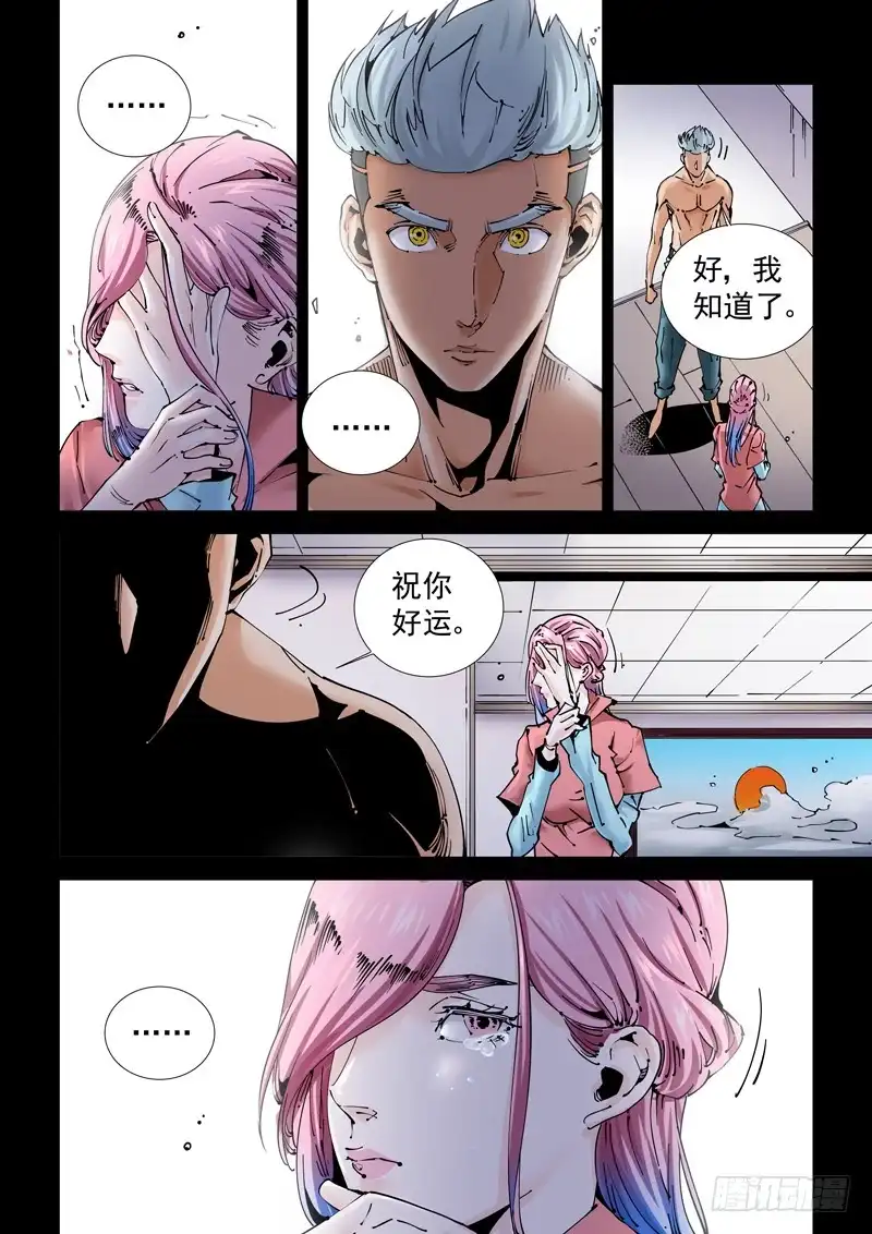 《无妄之灾》乌托邦篇193.所害怕的… 第7页