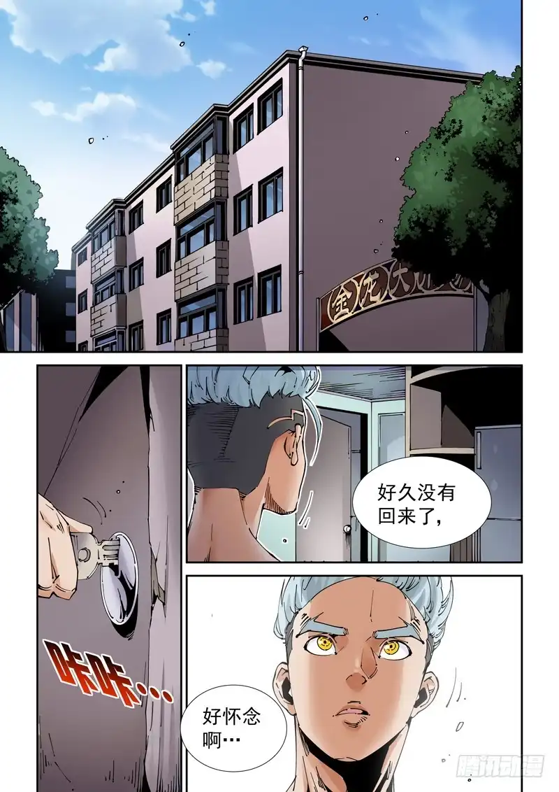 《无妄之灾》乌托邦篇193.所害怕的… 第2页