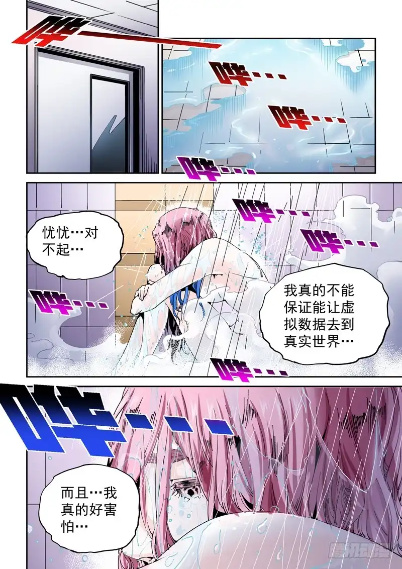 《无妄之灾》乌托邦篇193.所害怕的… 第9页
