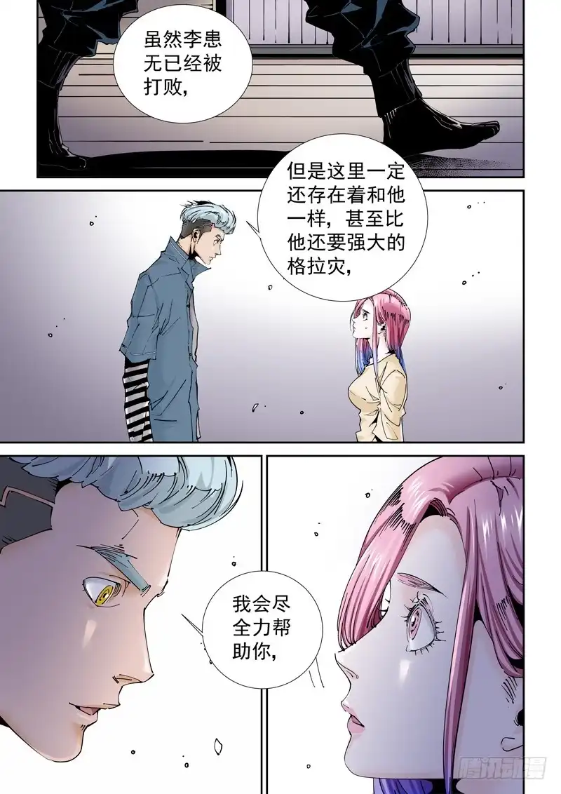 《无妄之灾》乌托邦篇194.新的开始 第10页