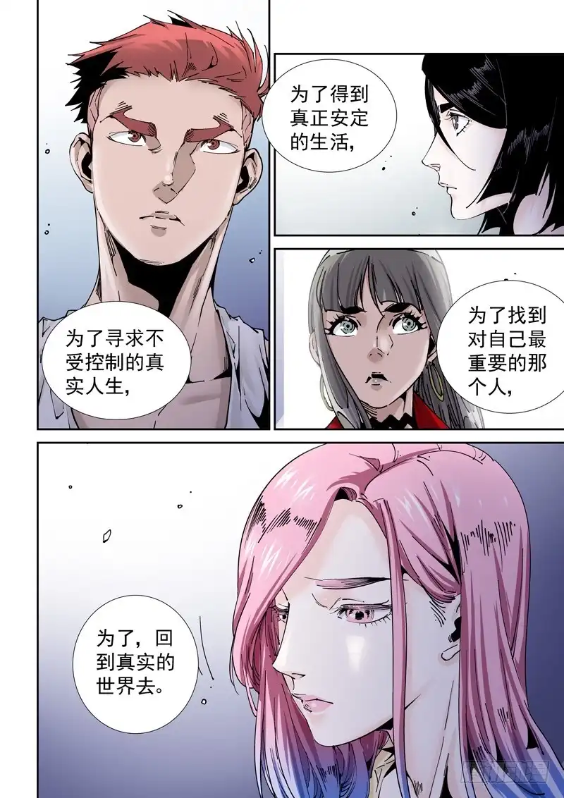 《无妄之灾》乌托邦篇194.新的开始 第7页