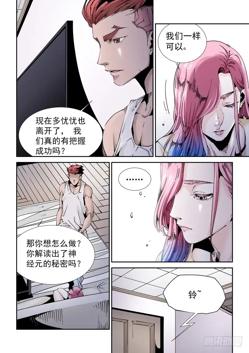 《无妄之灾》乌托邦篇194.新的开始 第3页