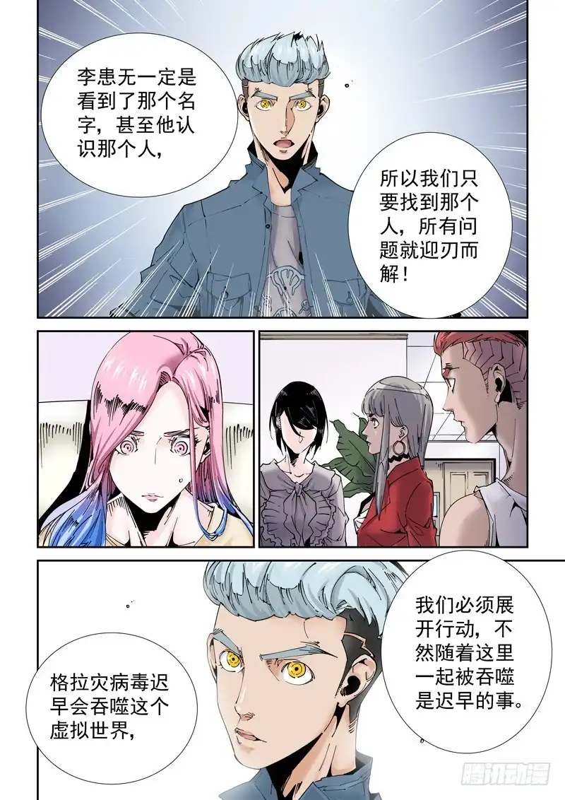 《无妄之灾》乌托邦篇194.新的开始 第9页