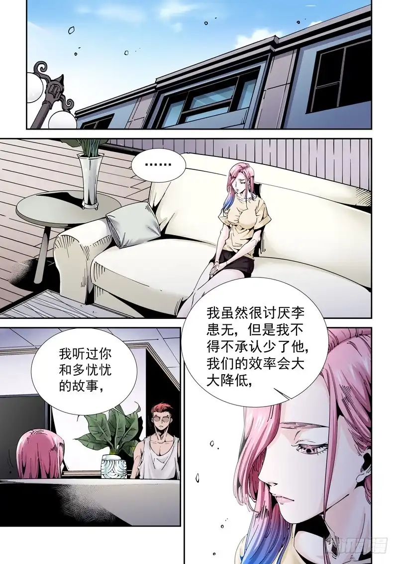 《无妄之灾》乌托邦篇194.新的开始 第2页