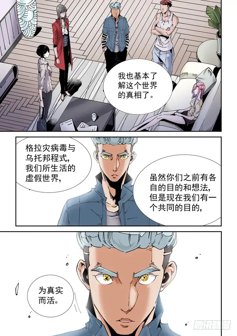 《无妄之灾》乌托邦篇194.新的开始 第6页