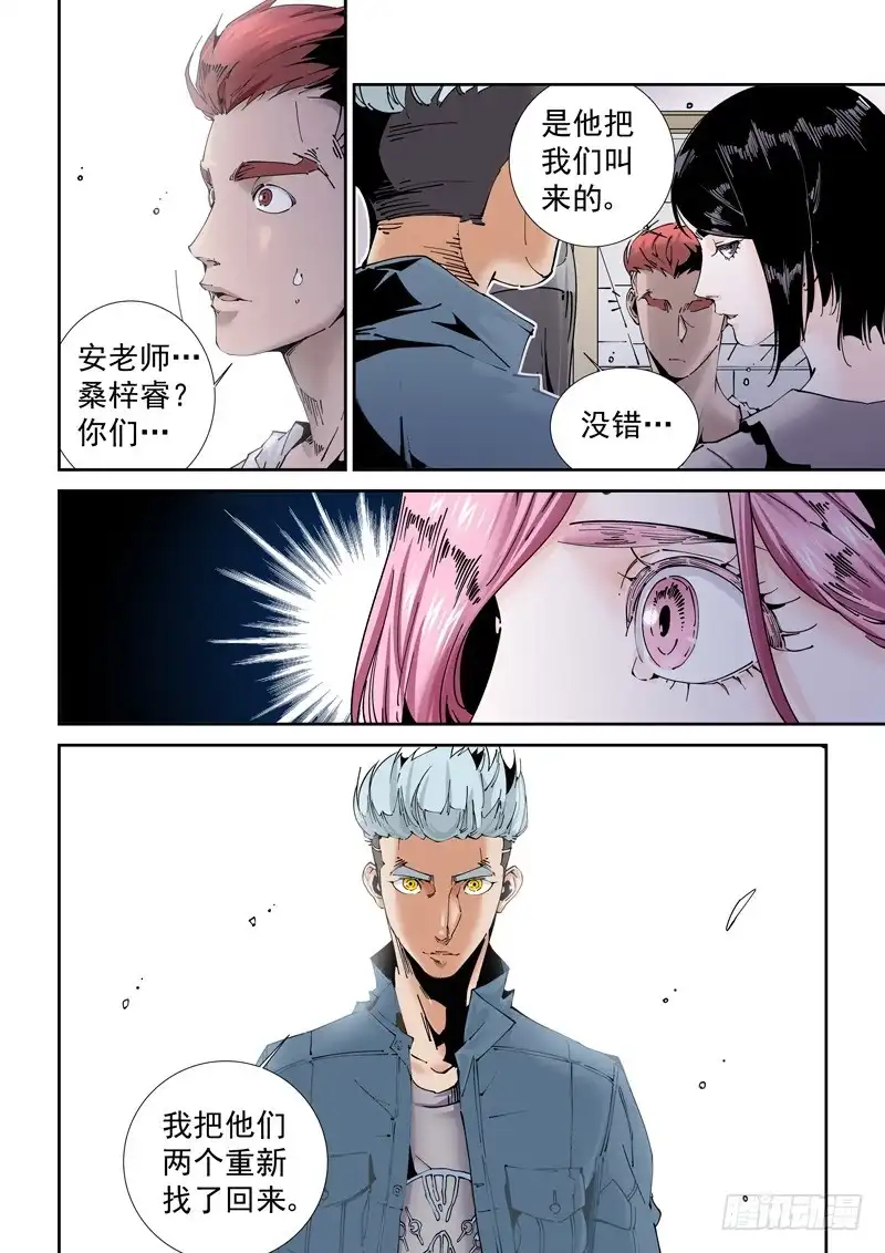 《无妄之灾》乌托邦篇194.新的开始 第5页