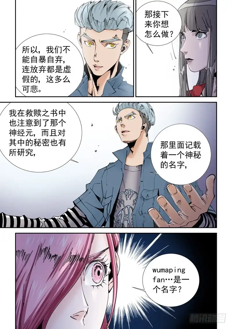 《无妄之灾》乌托邦篇194.新的开始 第8页