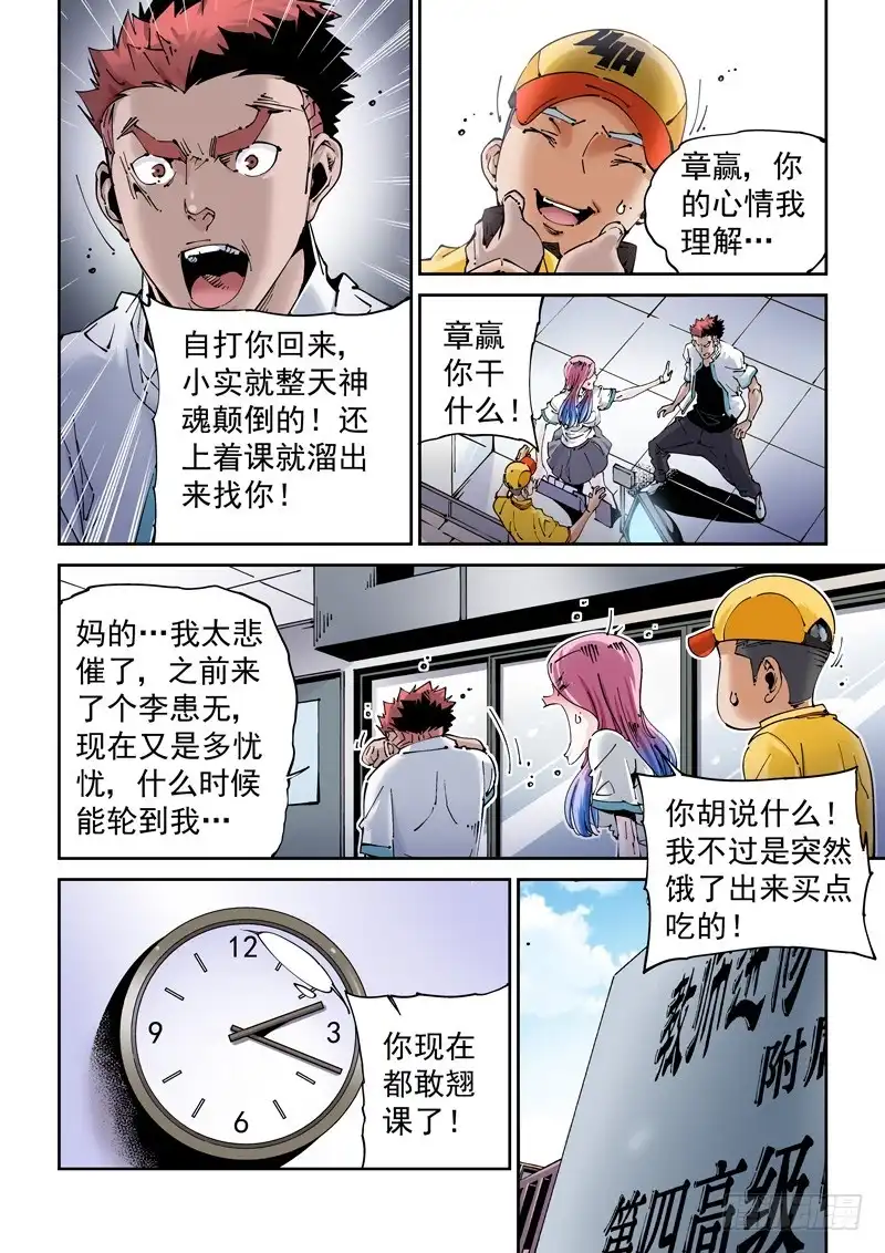《无妄之灾》魔人篇195.虚拟生活 第8页
