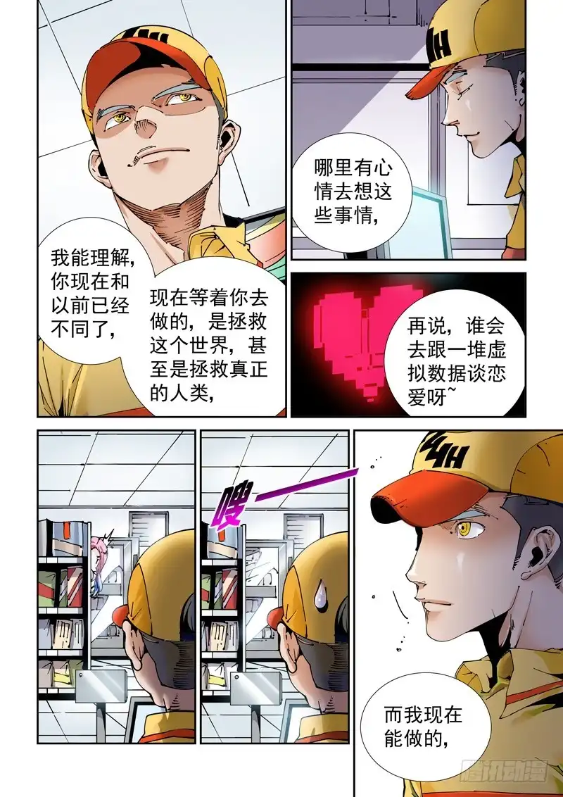 《无妄之灾》魔人篇195.虚拟生活 第6页