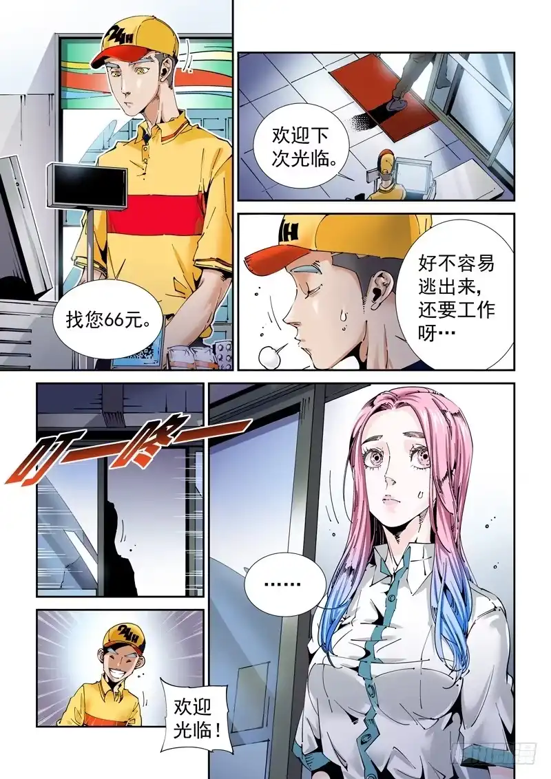 《无妄之灾》魔人篇195.虚拟生活 第3页