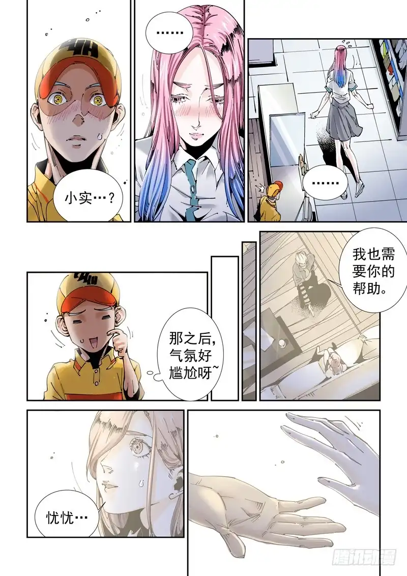 《无妄之灾》魔人篇195.虚拟生活 第4页