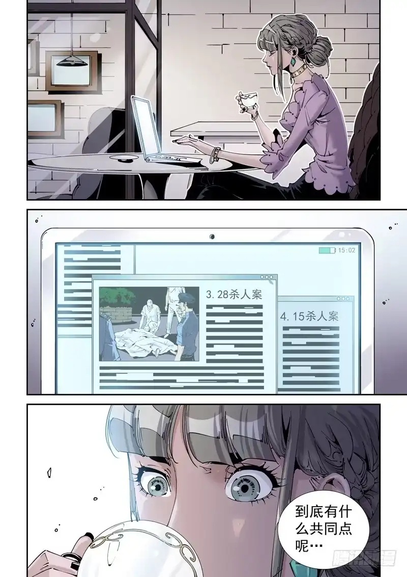 《无妄之灾》魔人篇195.虚拟生活 第10页